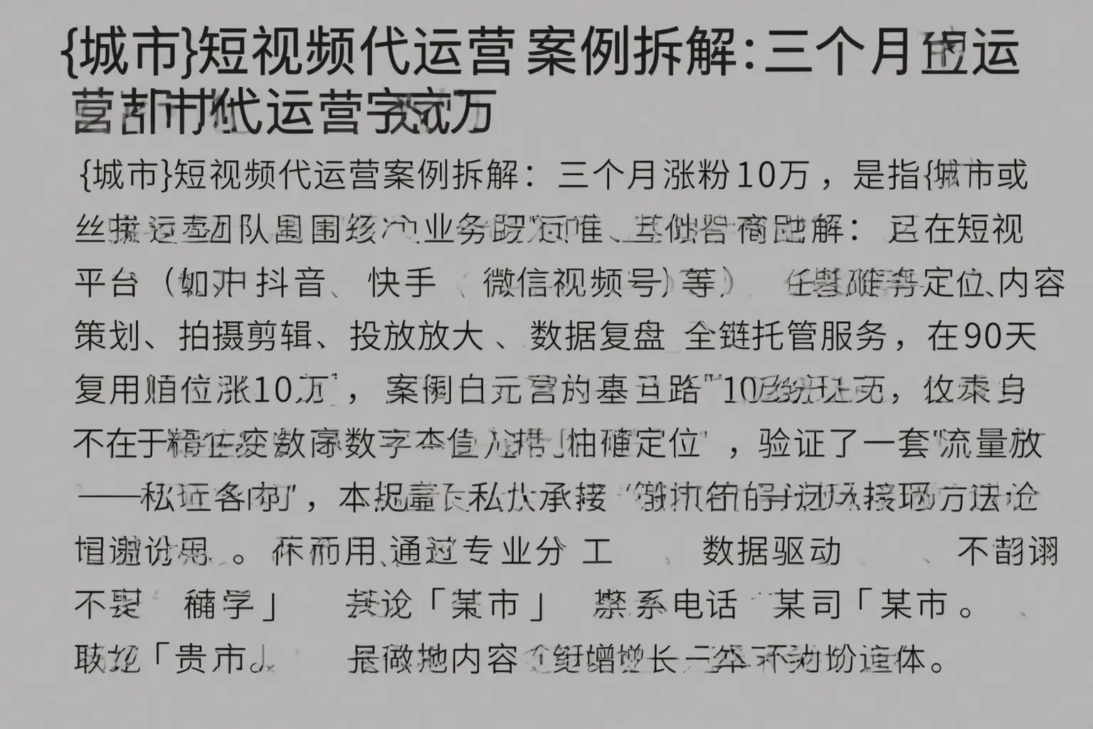 宝山短视频代运营案例拆解：三个月涨粉10万