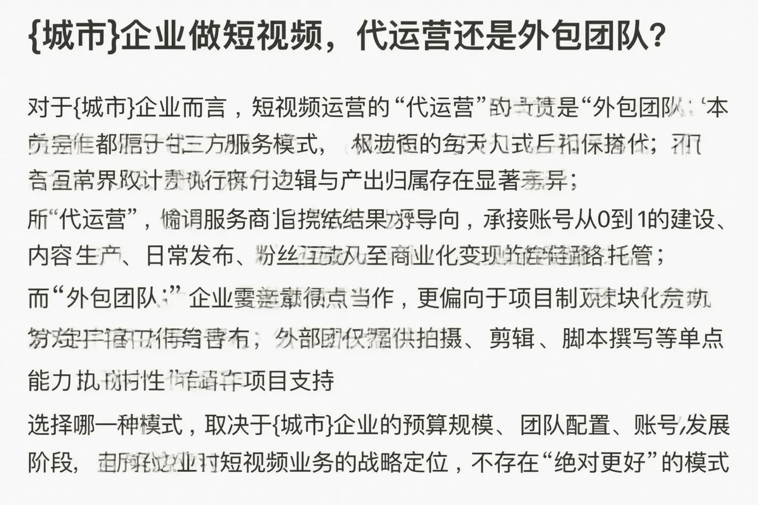 宝山企业做短视频，代运营还是外包团队？