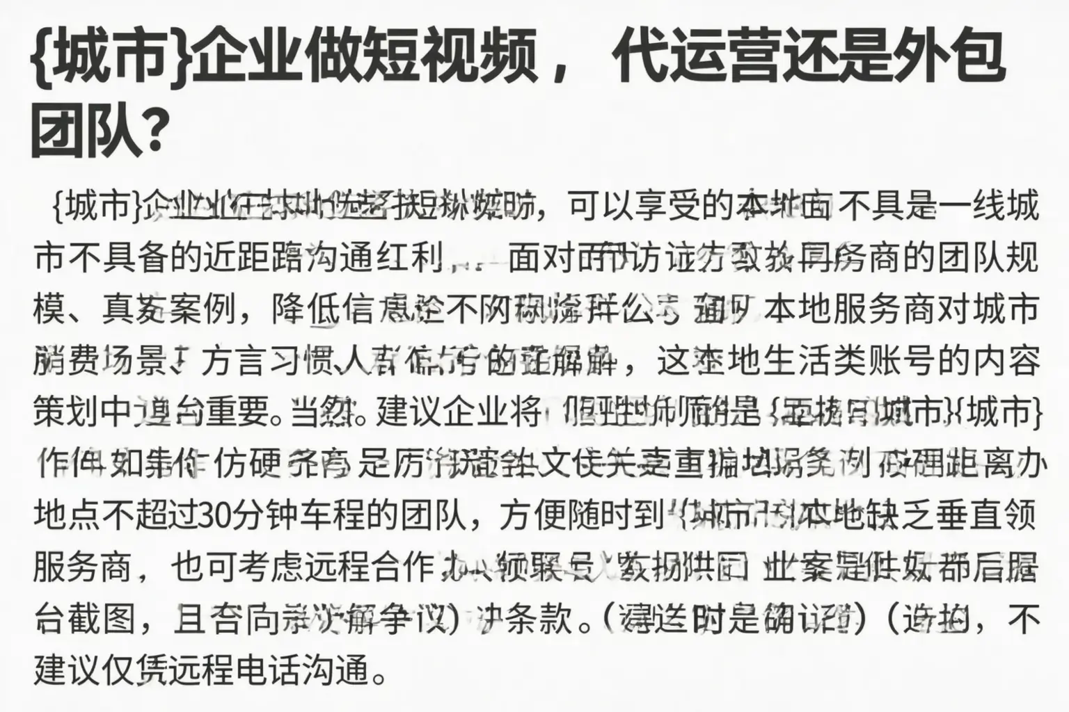 宝山企业做短视频，代运营还是外包团队？